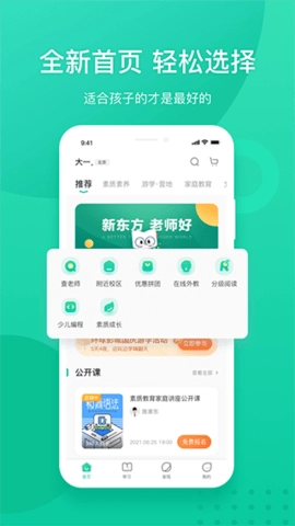 新东方云办公正版图2
