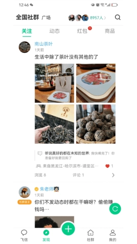 小飞信免费版图5