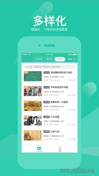 好双师安卓版图2