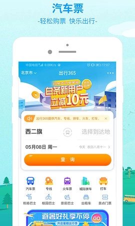 出行365手机最新版图4