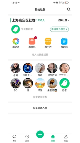 小飞信免费版图3