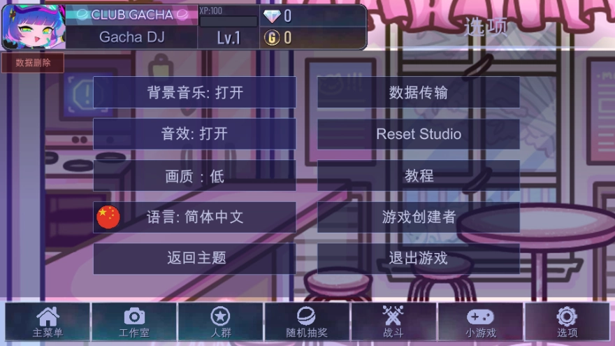 加查可爱风安卓免费版图4