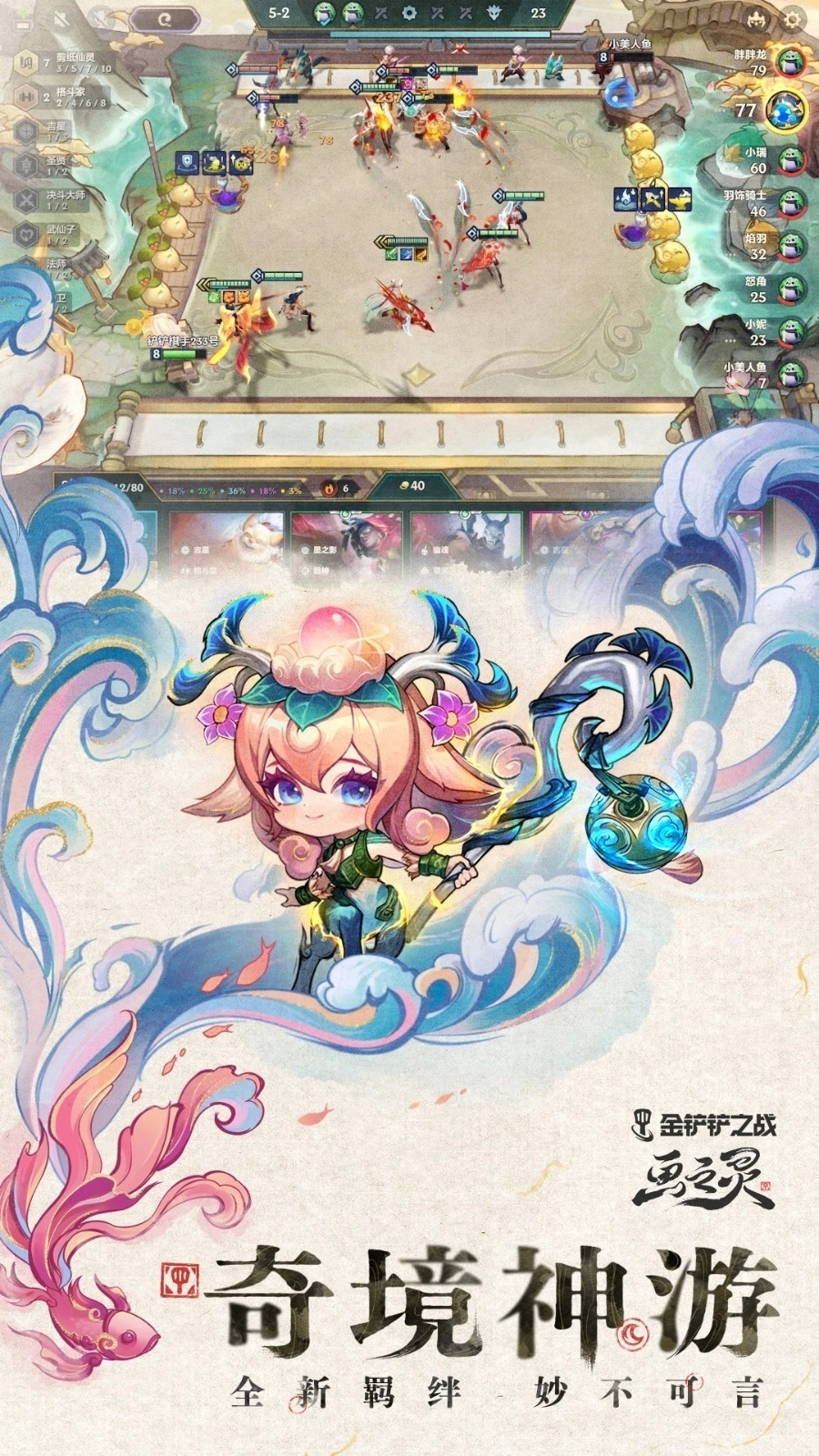 金铲铲之战国际服游戏正版图2