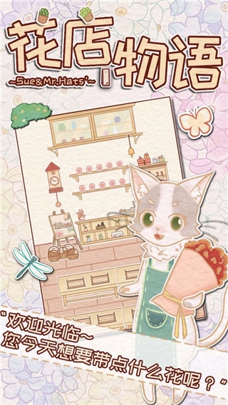 花店物语游戏正版图1