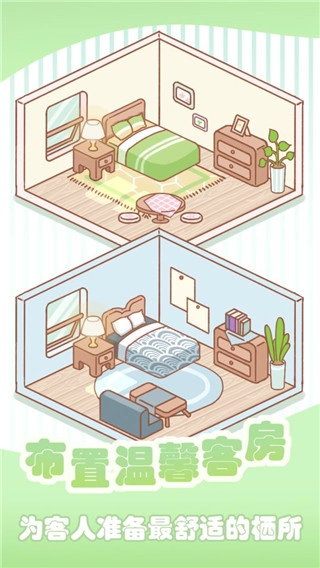 温泉度假村游戏官方版图2