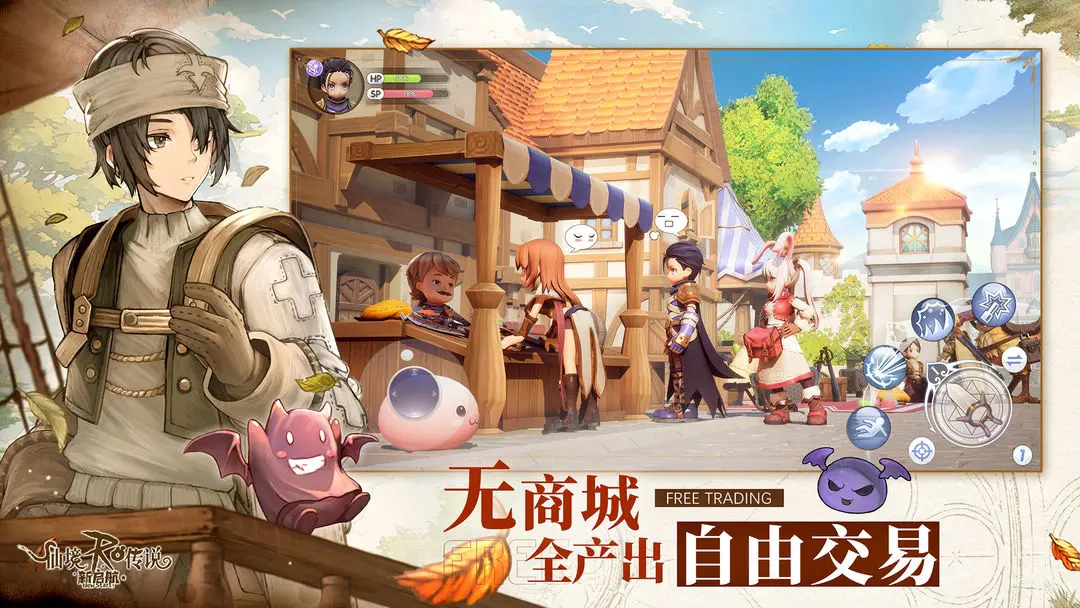 仙境传说新启航安卓直装版图1