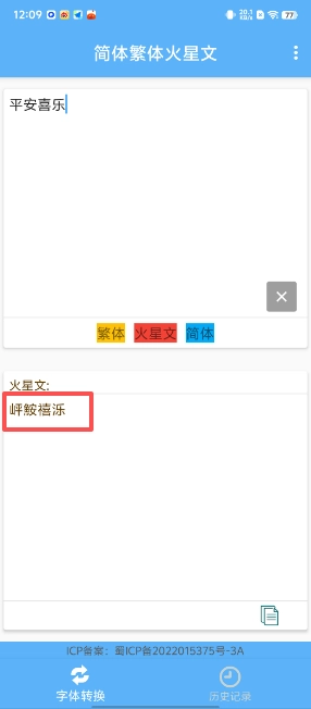 简体繁体火星文截图0