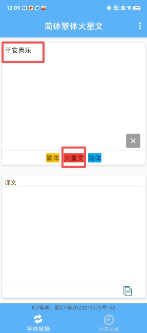 简体繁体火星文正版下载