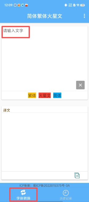 简体繁体火星文正版下载