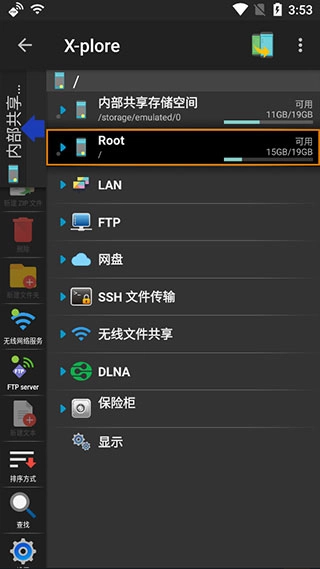 xplore管理器免费原版图3