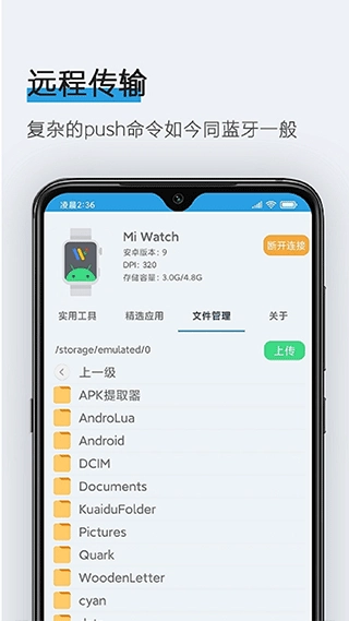 腕间应用助手手表版截图0