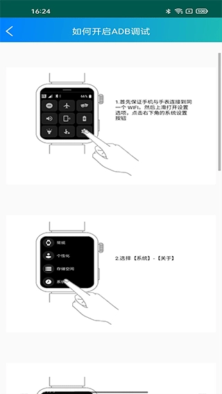 腕间应用助手手表版截图1