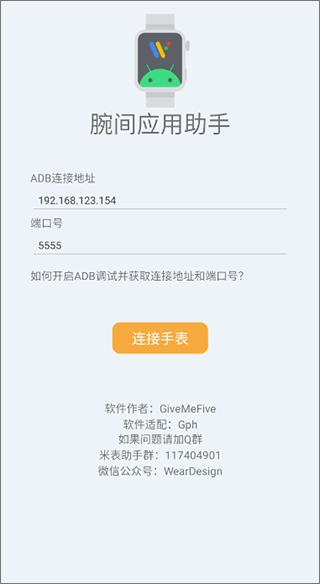 腕间应用助手手表版截图3