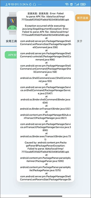 腕间应用助手手表版截图5