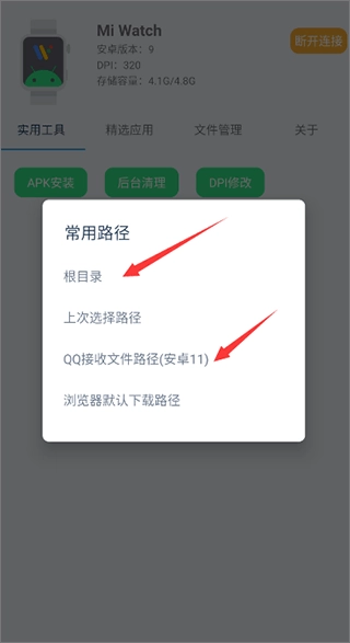 腕间应用助手手表版截图4