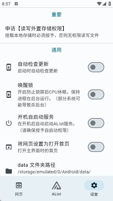 AListLite手机最新版图1