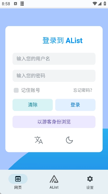 AListLite手机最新版图4