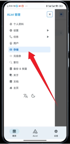 AListLite手机最新版图6