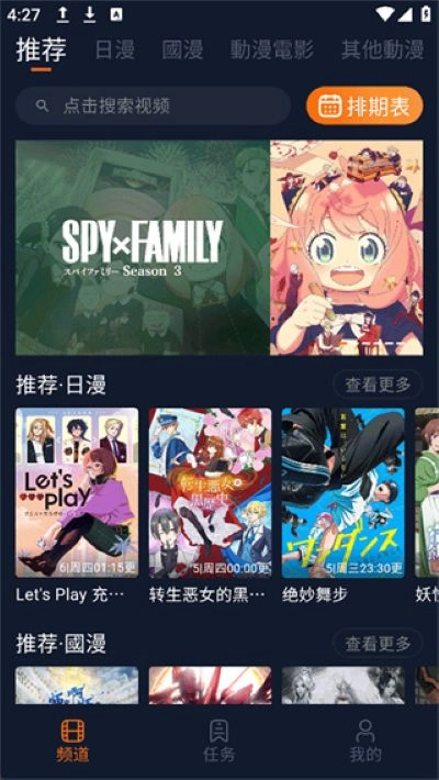 樱花动漫官方正版图3
