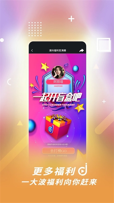 津抖云官方正版图1
