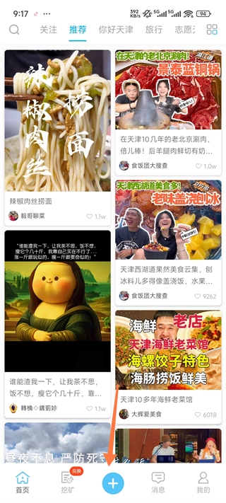 津抖云官方正版图4