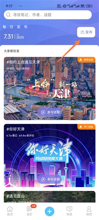 津抖云官方正版图5