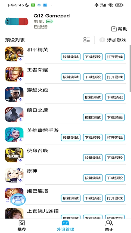 ShanWanGamepad免费版图2