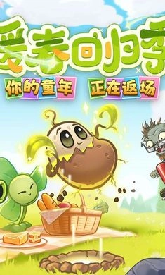 植物大战僵尸2植树节直装游戏版图1