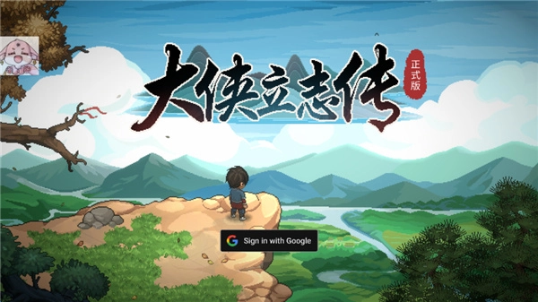 大侠立志传全套三生石收集方法