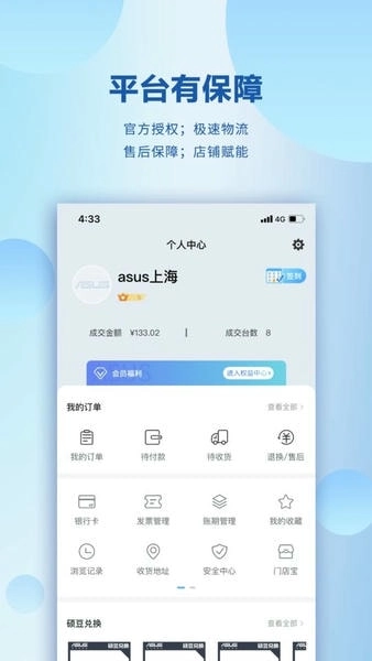 渠易宝商城截图1