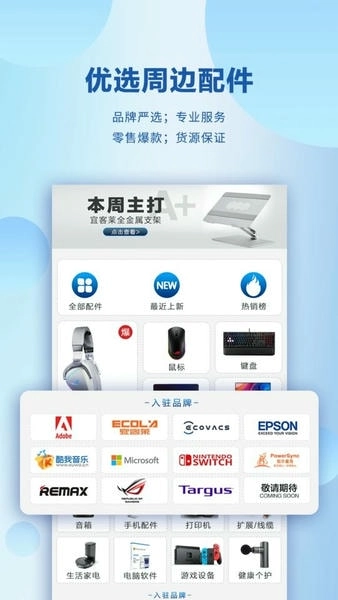 渠易宝商城截图2