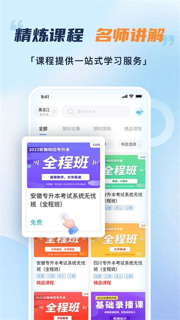易学仕截图2