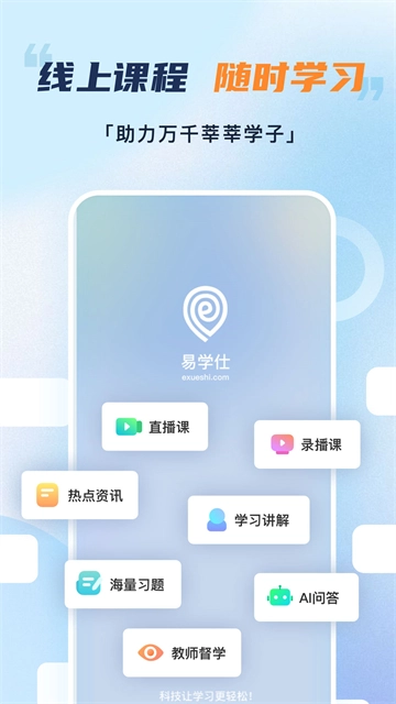 易学仕截图1