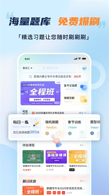 易学仕截图3