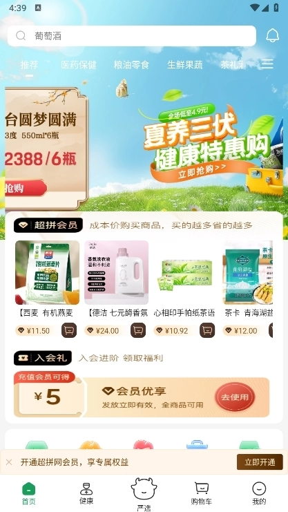 超拼网截图4