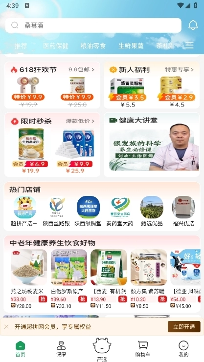 超拼网截图1