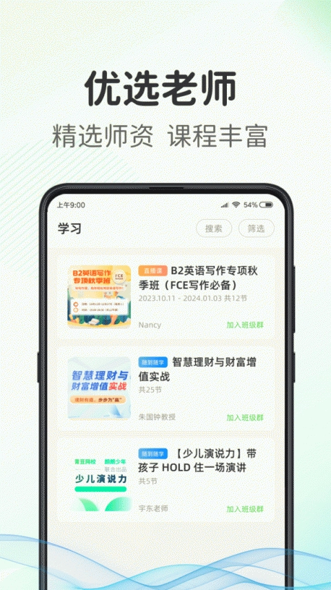 青豆网校截图3