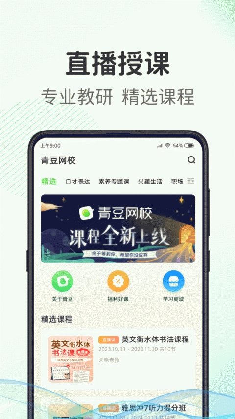 青豆网校截图0