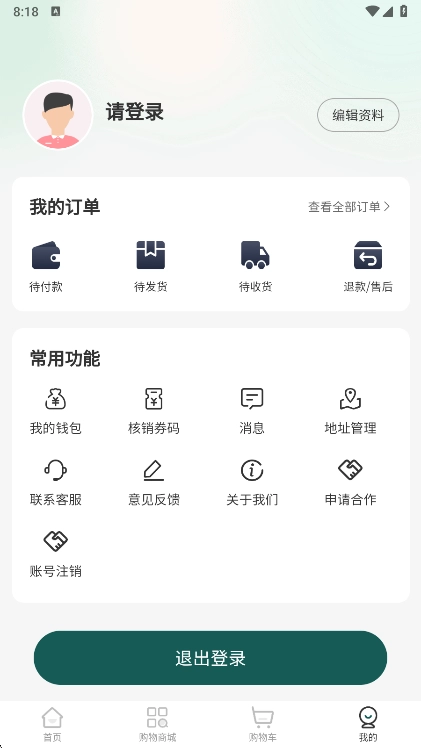 忒别莱斯商城截图2