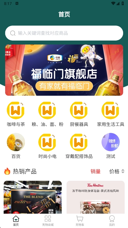 忒别莱斯商城截图3