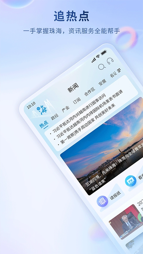 珠海特报截图0