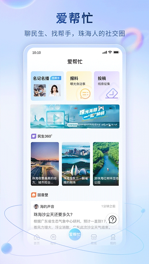 珠海特报截图4