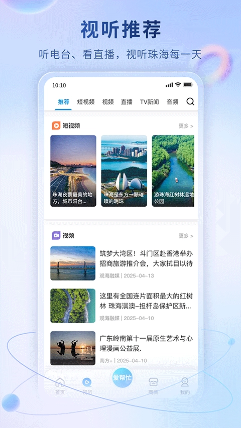 珠海特报截图2