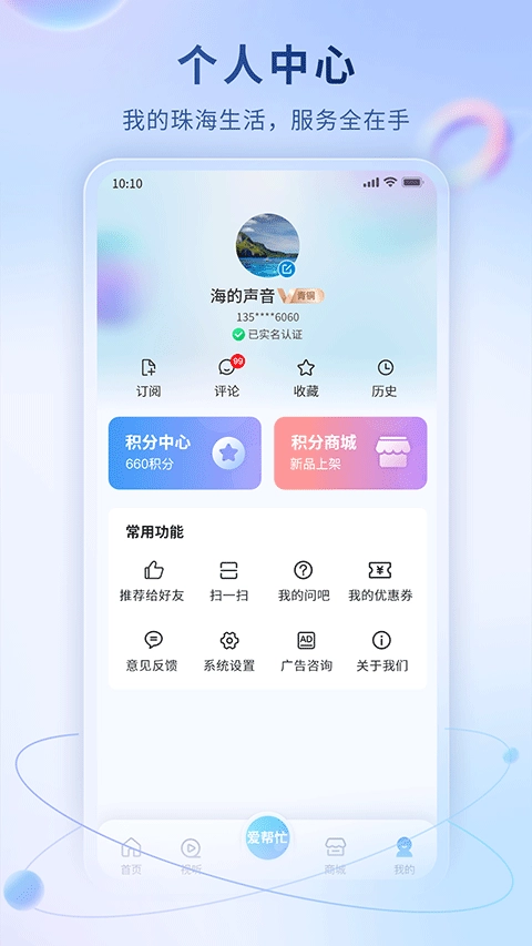 珠海特报截图3