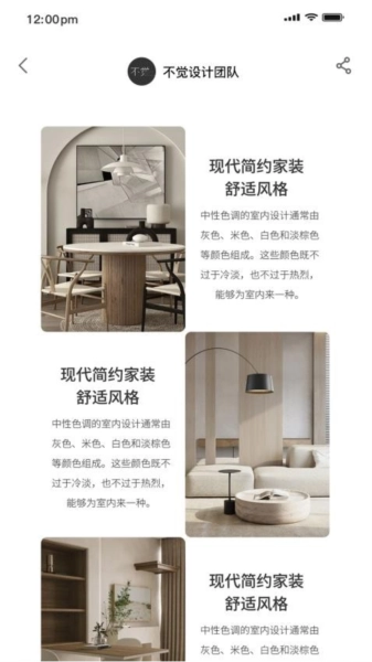 不觉截图2