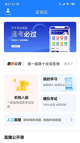 证训云题库截图1