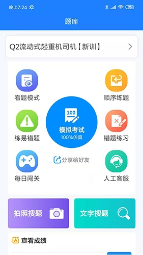 证训云题库截图2