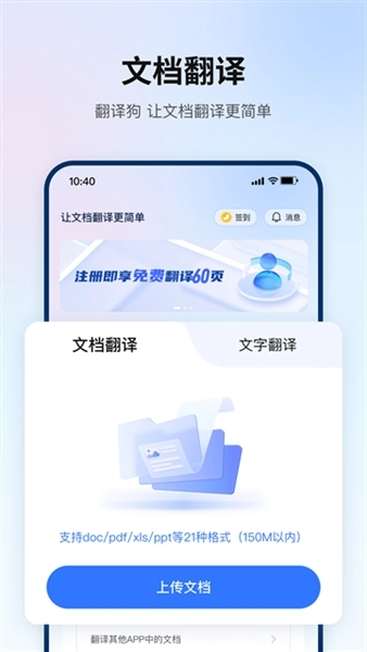 翻译狗软件截图3