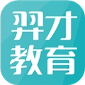 羿才教育