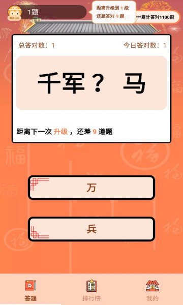 答答成语游戏手机版(3)